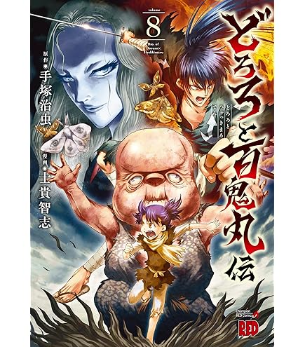★手塚治虫『どろろ』百鬼丸　複製原画。【保証書付き】最後の作品となりました。 ☆手塚治虫『どろろ』百鬼丸 複製原画。【保証書付き】最後の